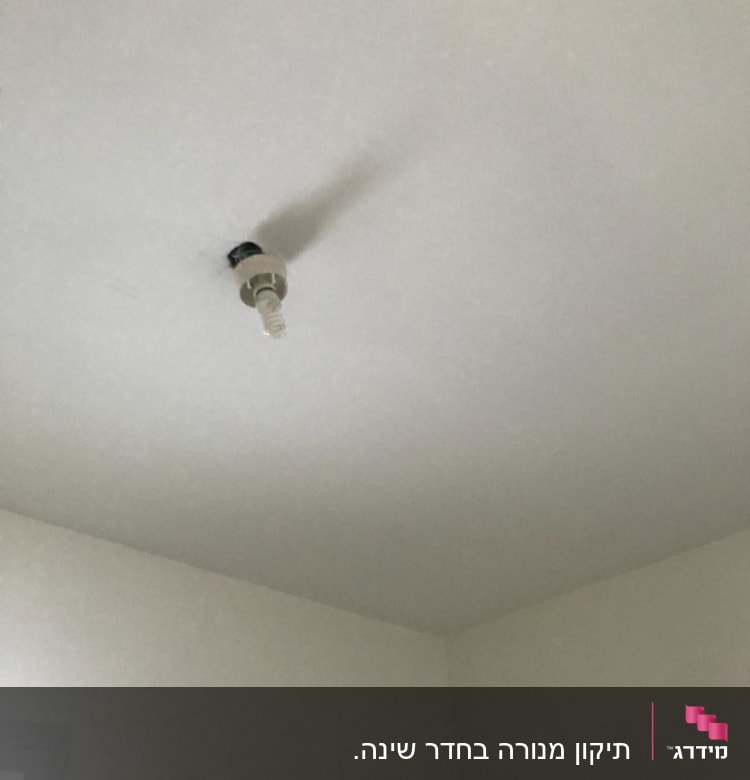 נורה חשמלית תלויה מהתקרה בחדר